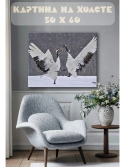 Картина на стену 40 X 50 Журавли