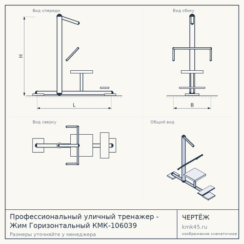 Профессиональный уличный тренажер - Жим Горизонтальный КМК-106039 — от 23 000 ₽