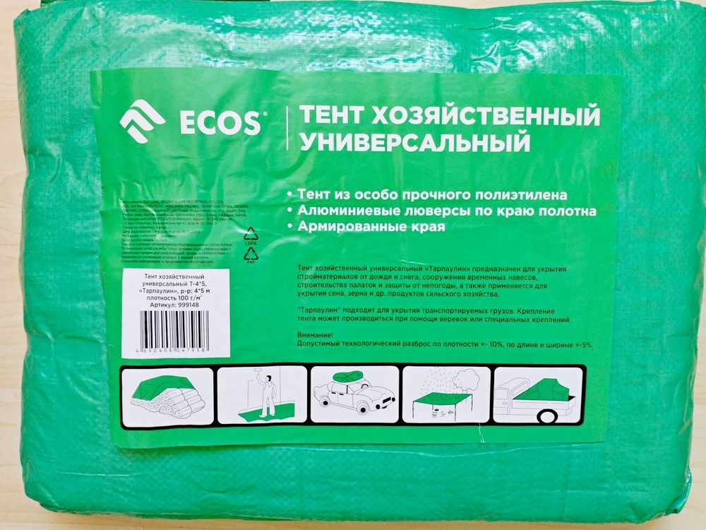 Тент универсальный 60г м2 5х5м "ECOS"