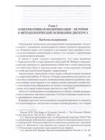 Консервативная модернизация