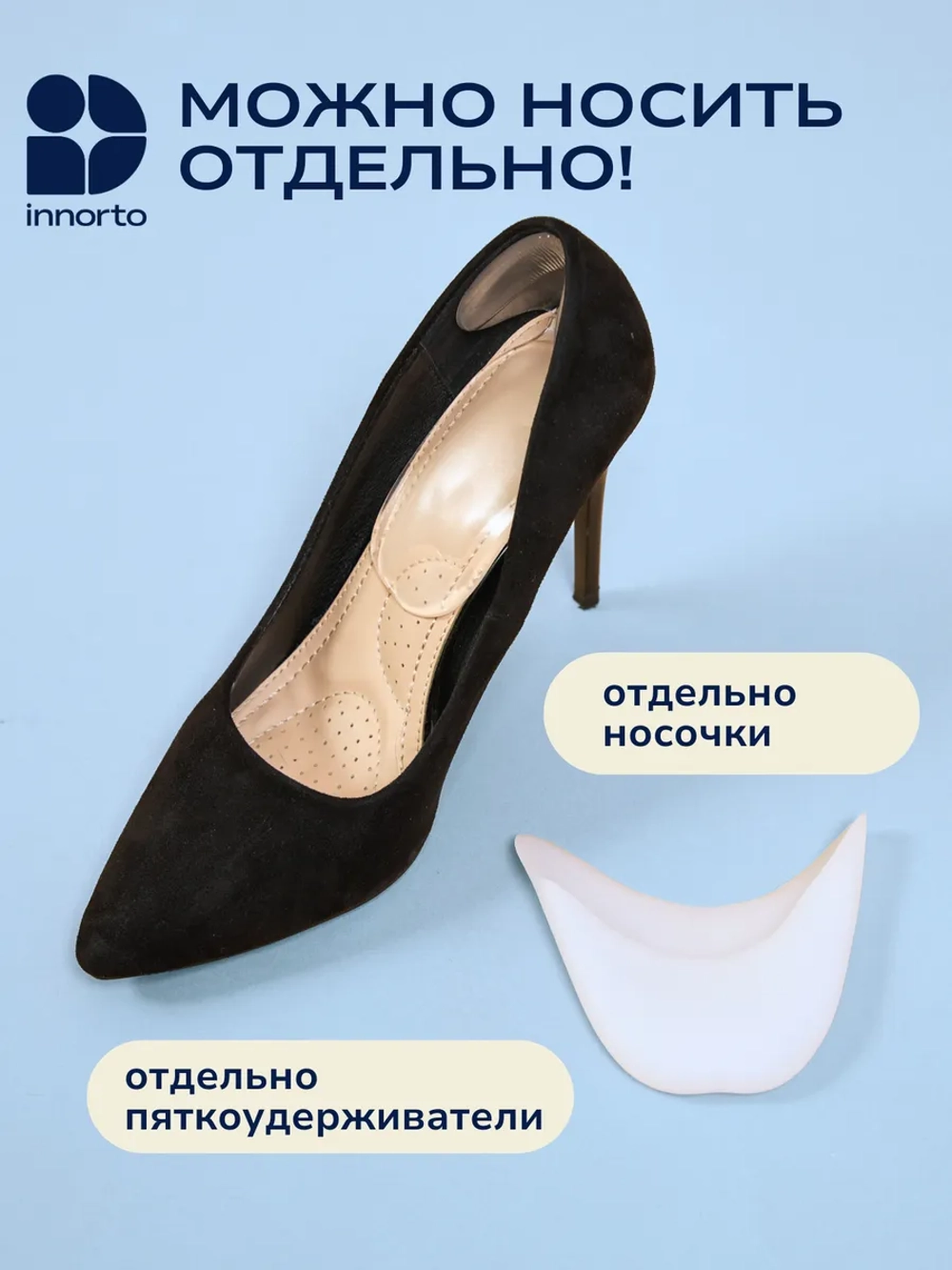 Накладки силиконовые для обуви