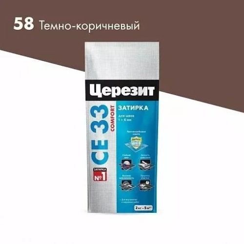 Затирка для узких швов до 6 мм Церезит СЕ 33 Comfort 58 темно-коричневая