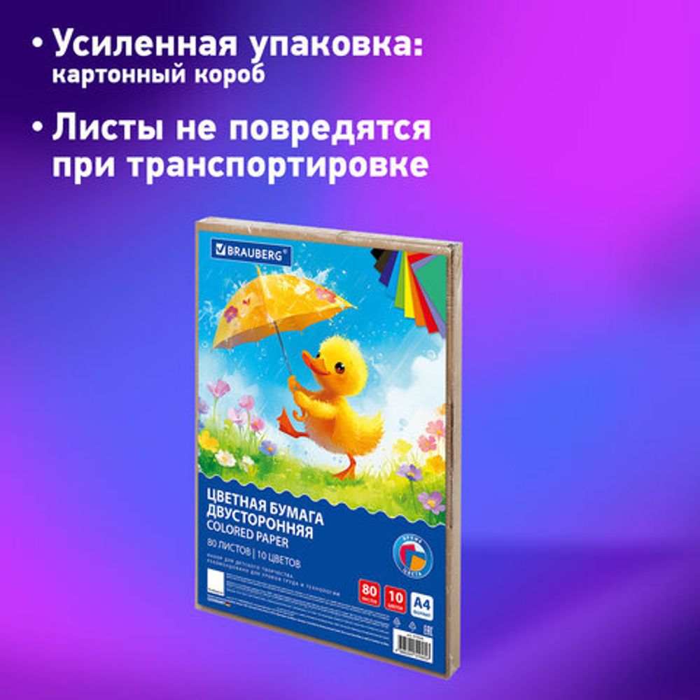 Цветная бумага А4 ТОНИРОВАННАЯ В МАССЕ, 80 листов, 10 цветов, короб, 80 г/м2, BRAUBERG, 210х297 мм, 117616
