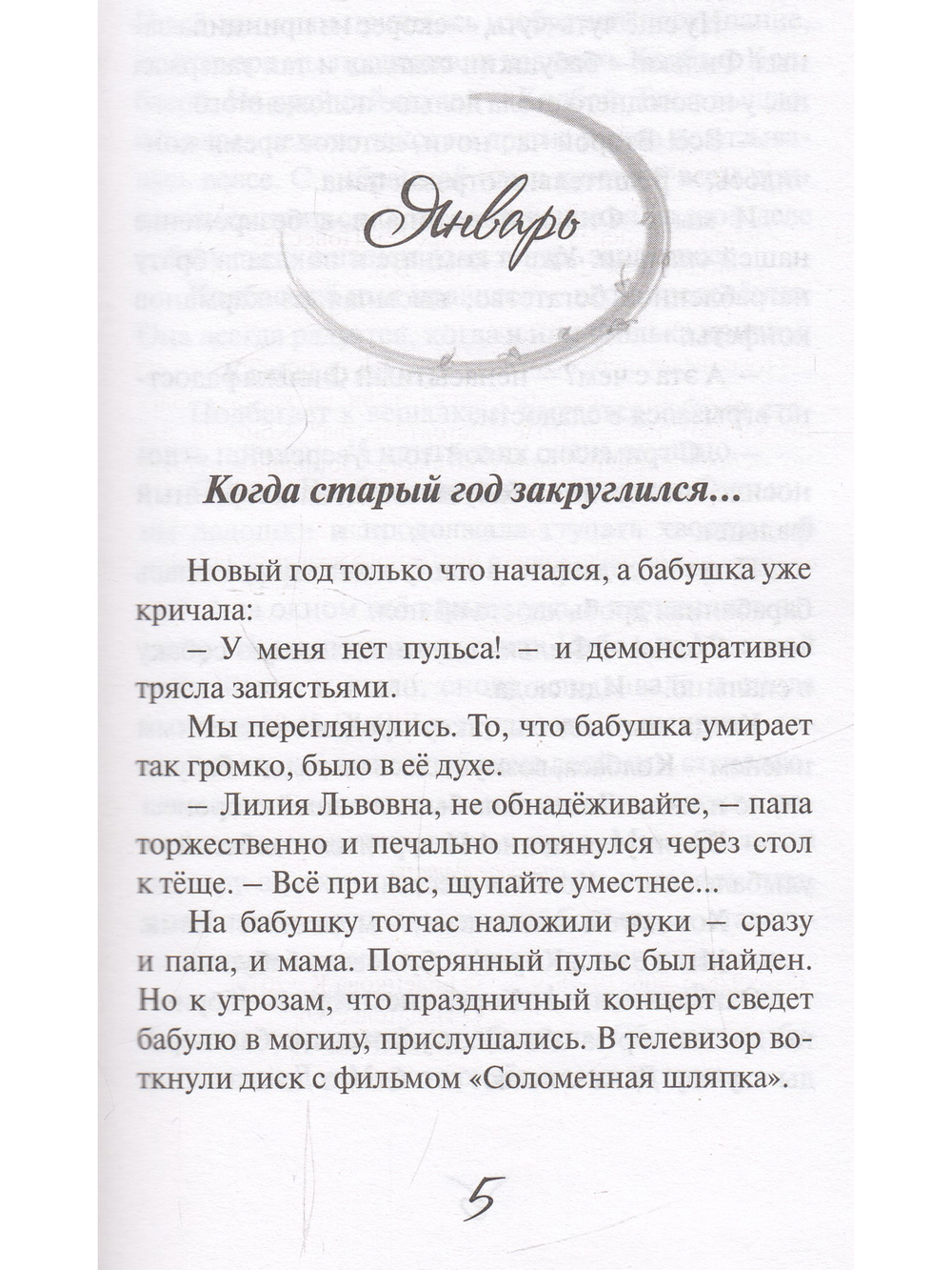 "Зебра" для переходного возраста