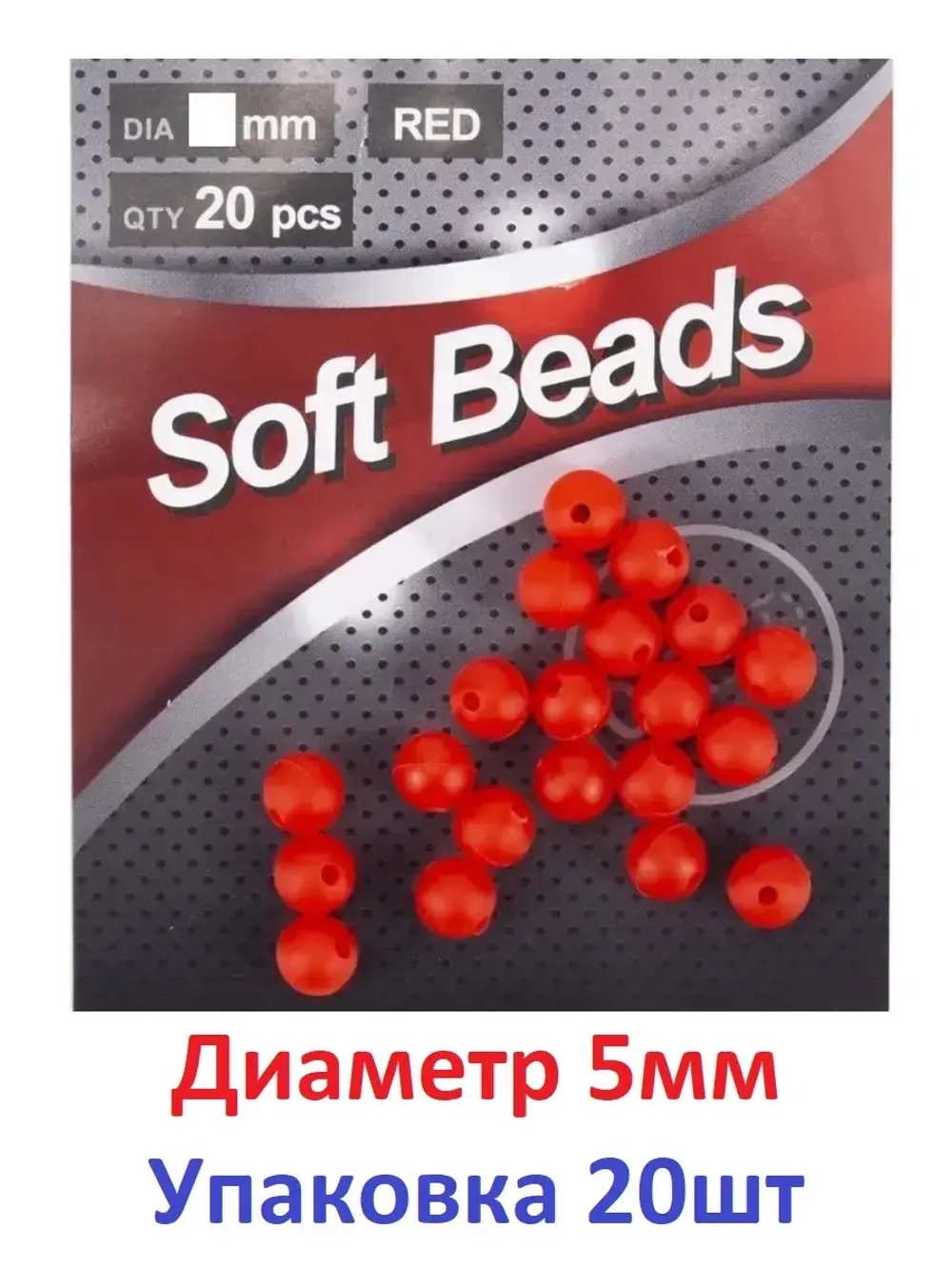 Бусина фидерная Soft Beads, PVC, круглая