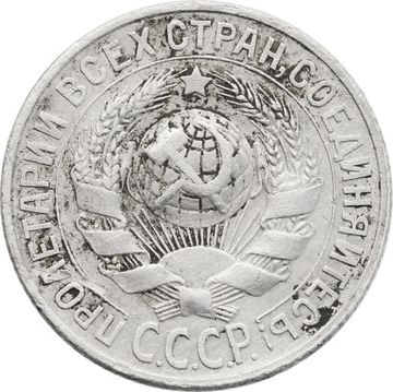 15 копеек 1929