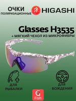 Очки для рыбалки солнцезащитные HIGASHI Glasses H5322