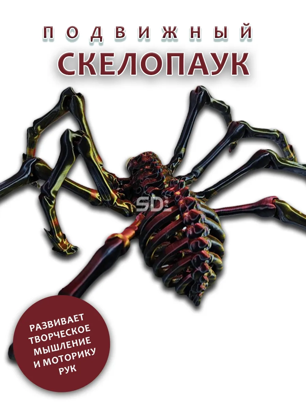 Скелет Паук