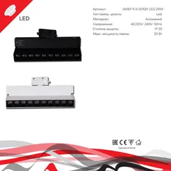 Трековый светильник  06187-9.3-001QY LED20W BK Reluce