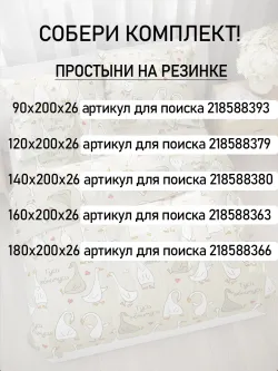 Простынь 150х215 классическая бязь Гуси-обнимуси