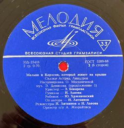 Малыш и Карлсон, который живёт на крыше (Мелодия) 3x 10"