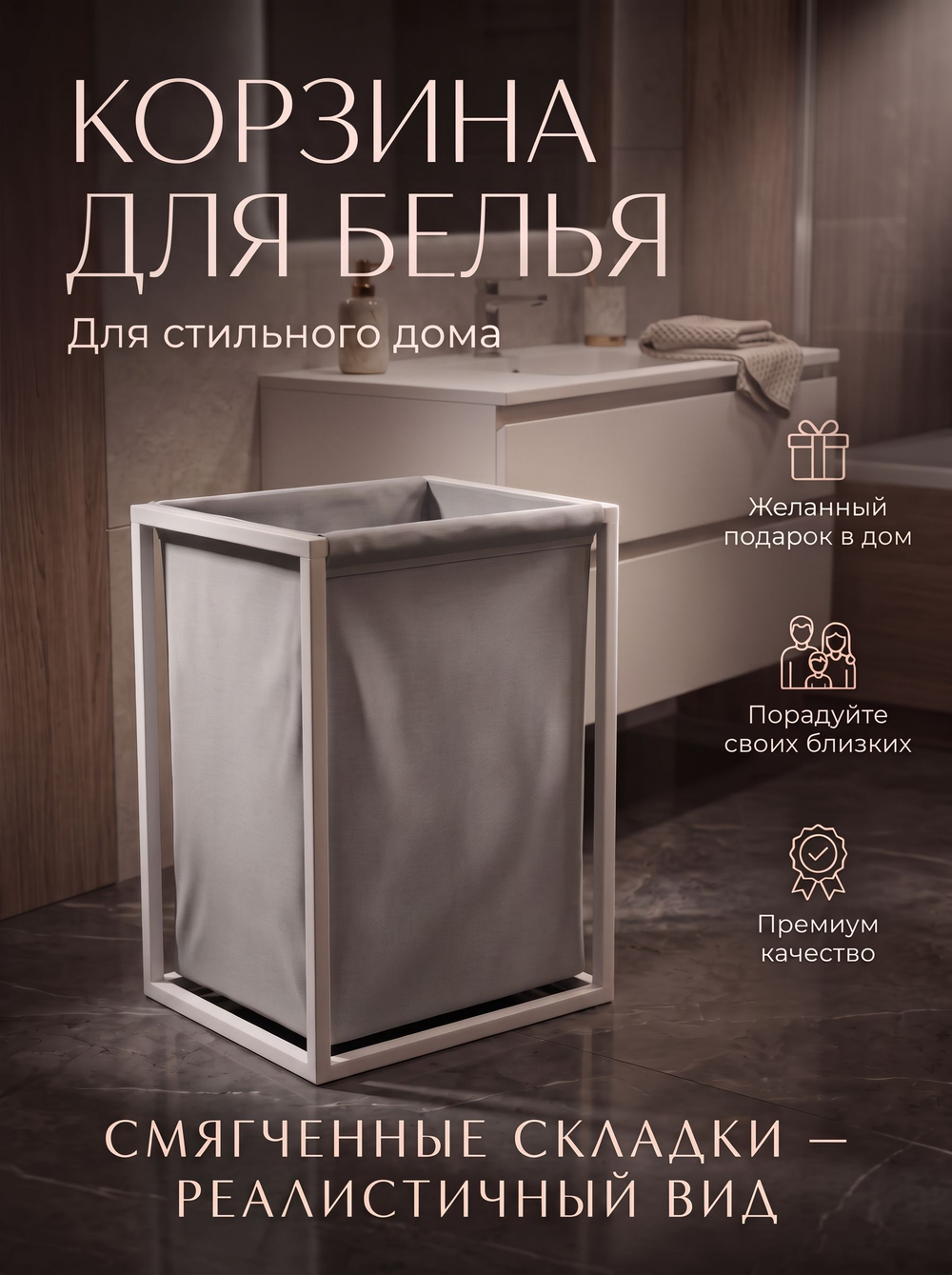 Корзина для белья на белом стальном каркасе 45 литров серая