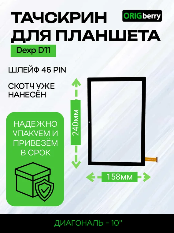 Тачскрин для Dexp D11 (Черный)