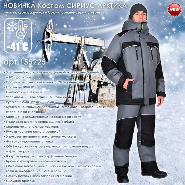 Новинка - зимний мужской костюм СИРИУС-АРКТИКА! Новинка - зимний мужской костюм СИРИУС-АРКТИКА!