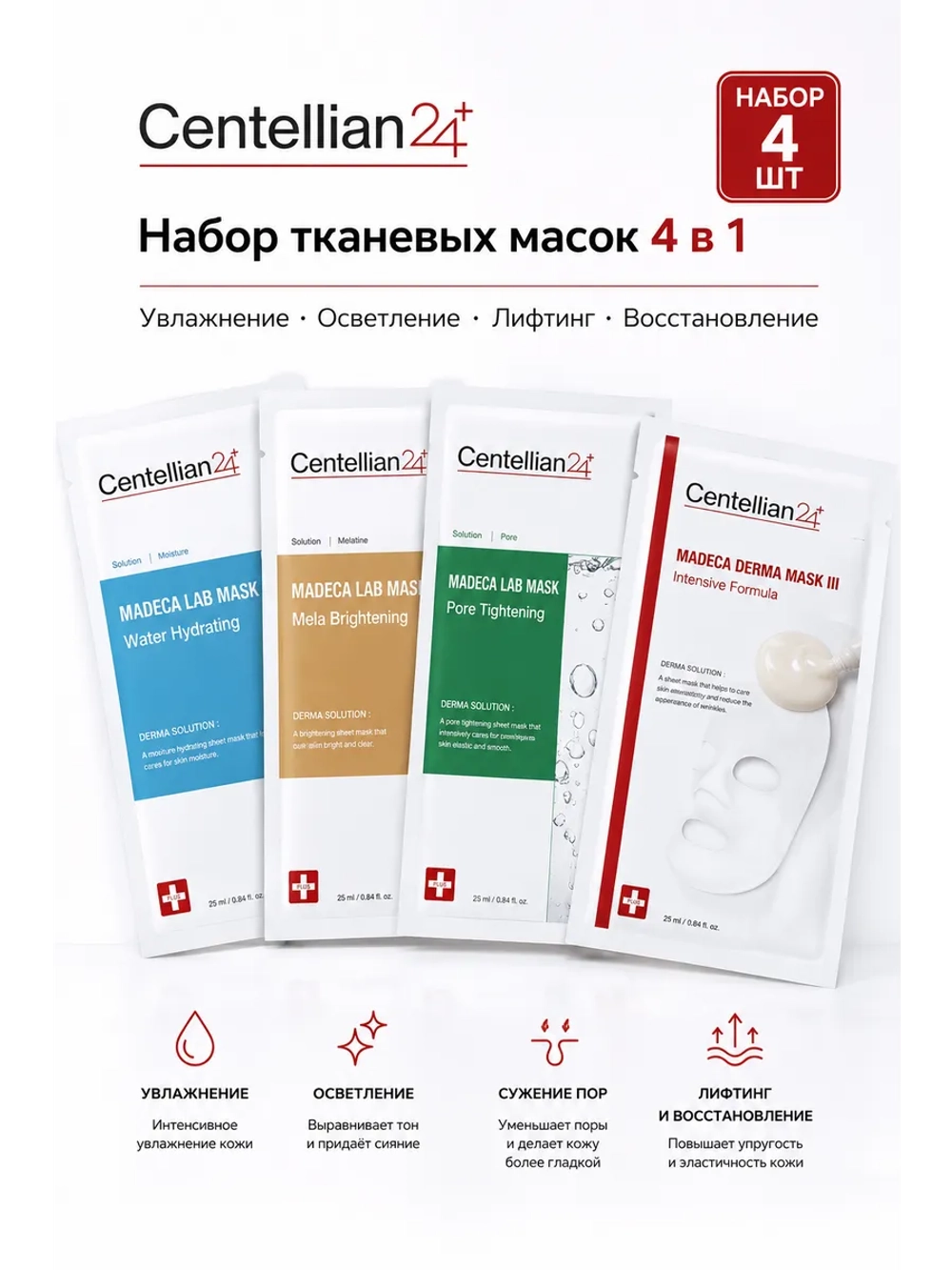 Набор тканевых масок