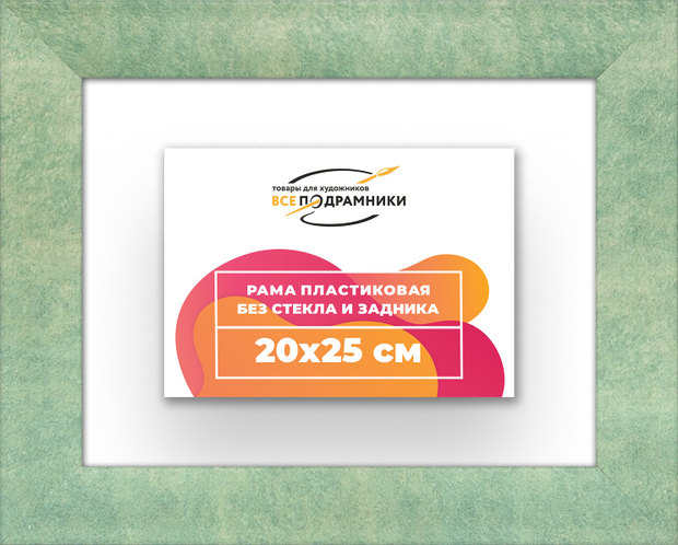Рама 20x25 для картин и фотографий