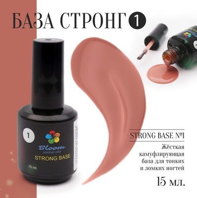 Bloom Strong base 01 - База жесткая пудровая, 15 мл