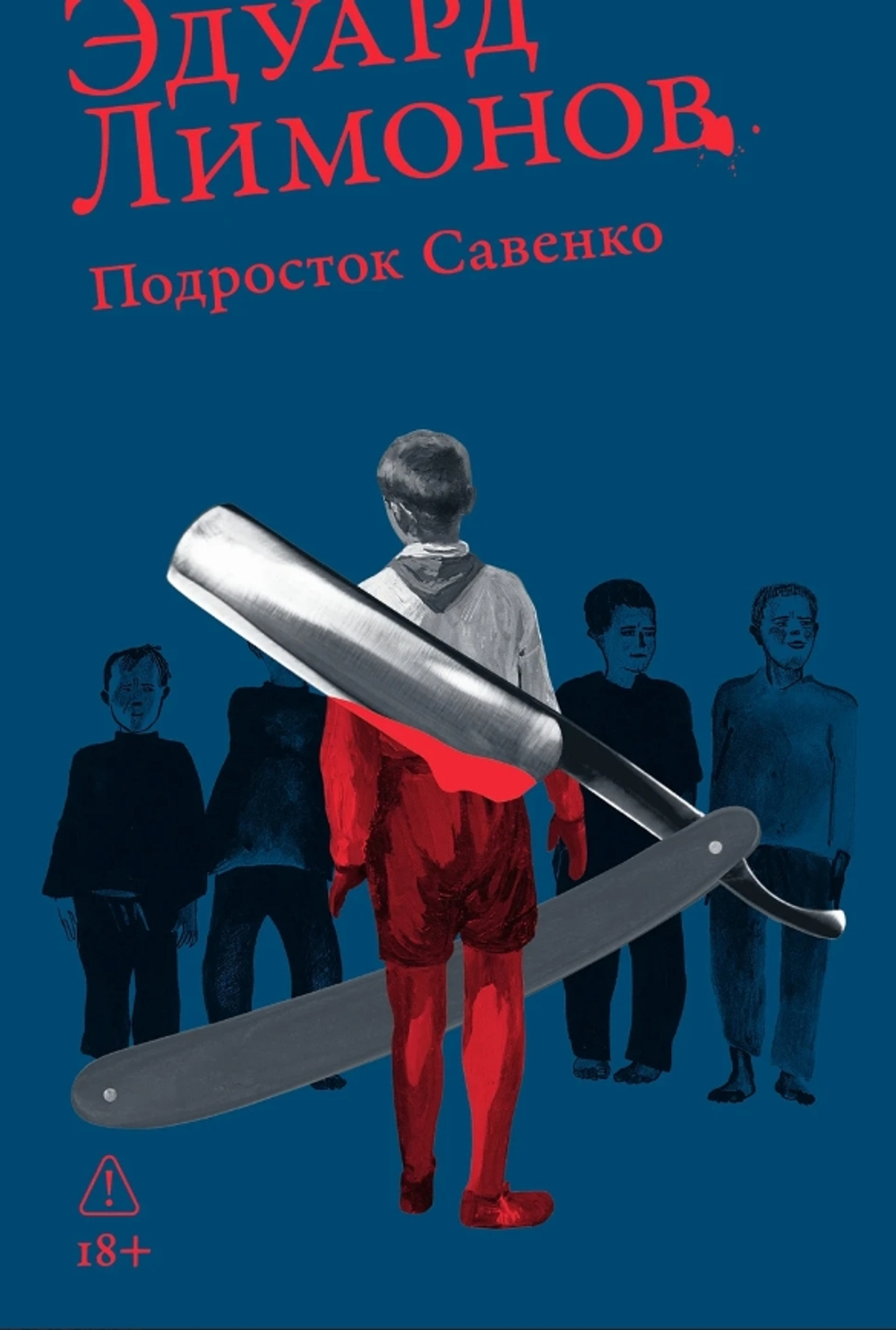 Подросток Савенко, или Автопортрет бандита в отрочестве