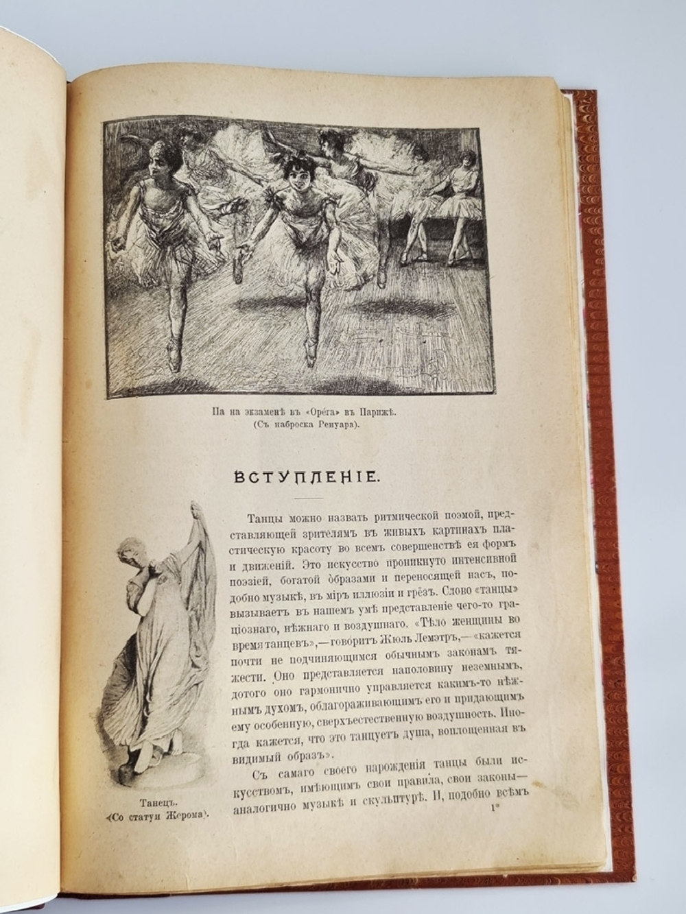 "Танцы, их история и развитие с древних времен до наших дней". Г.Вюилье. 1903г. - антикварное издание
