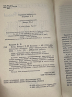 книга " Егерь "