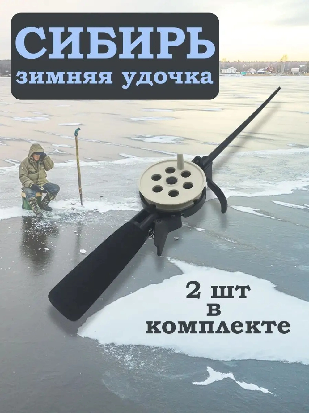 Зимняя/удочка/HFB-5/белая  2шт