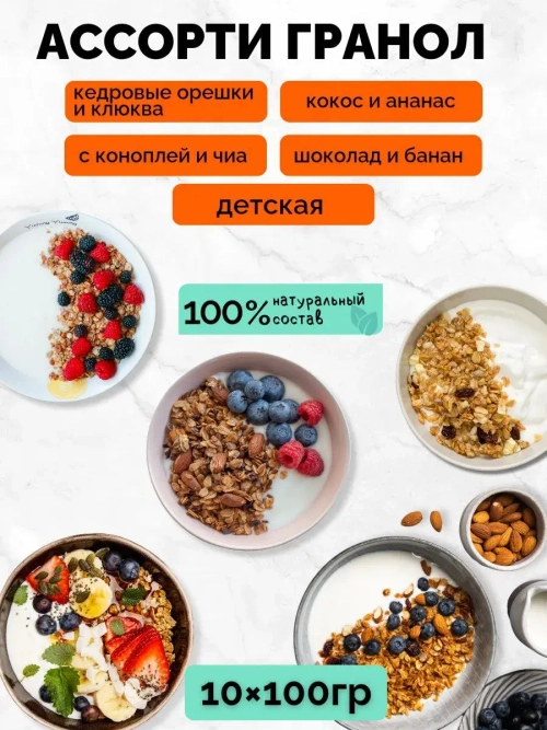 Гранола 1080 г, без сахара, ассорти