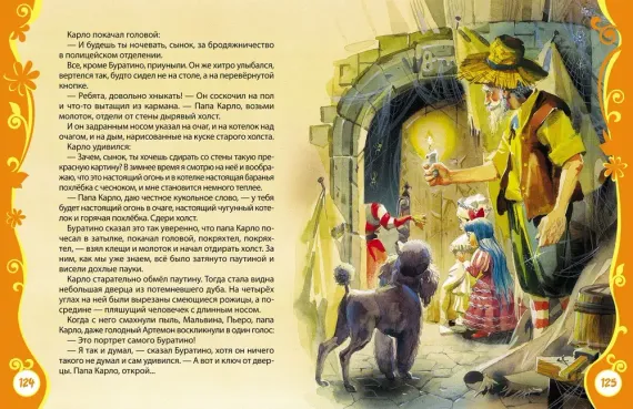 Золотой ключик