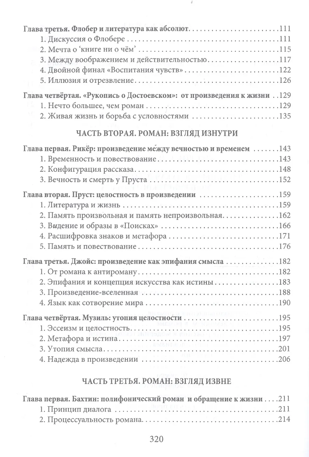 Эстетика и литература