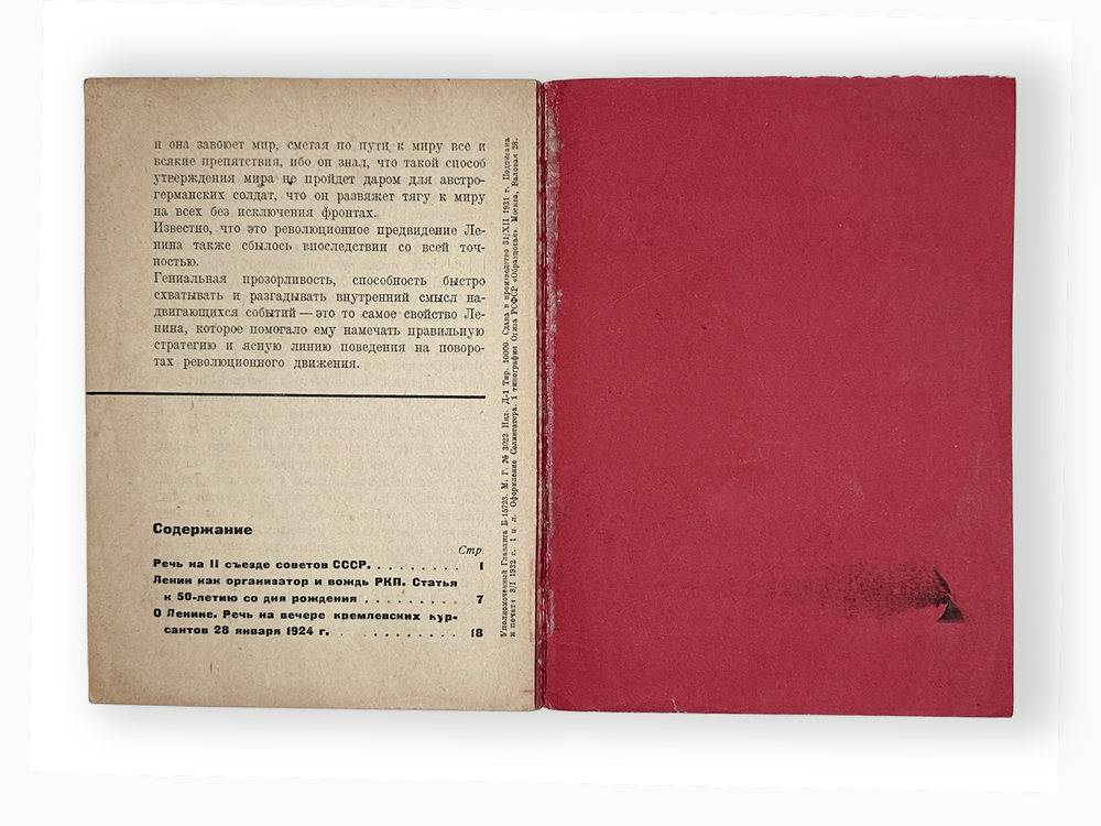Сталин И.В. О Ленине. Сборник. Москва , Молодая гвардия, 1932 г.