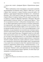 Джордано Бруно и наука Ренессанса