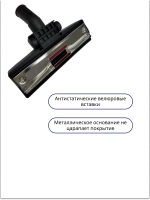 Щетка для пола и ковра комбинированная (насадка пылесоса со щетиной и резиновым скребком, под диаметр трубки 32 мм) пылесоса (35-0015) 35-0015