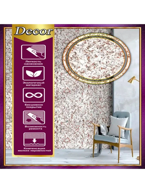 Жидкие обои LWDecor бежевый цвет