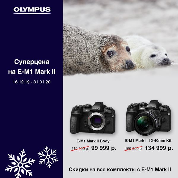 Новые цены на Olympus E-M1 Mark II Новые цены на Olympus E-M1 Mark II