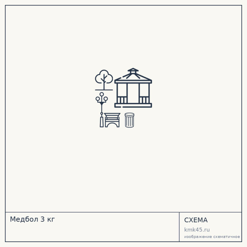 Медбол 3 кг — от 580 ₽
