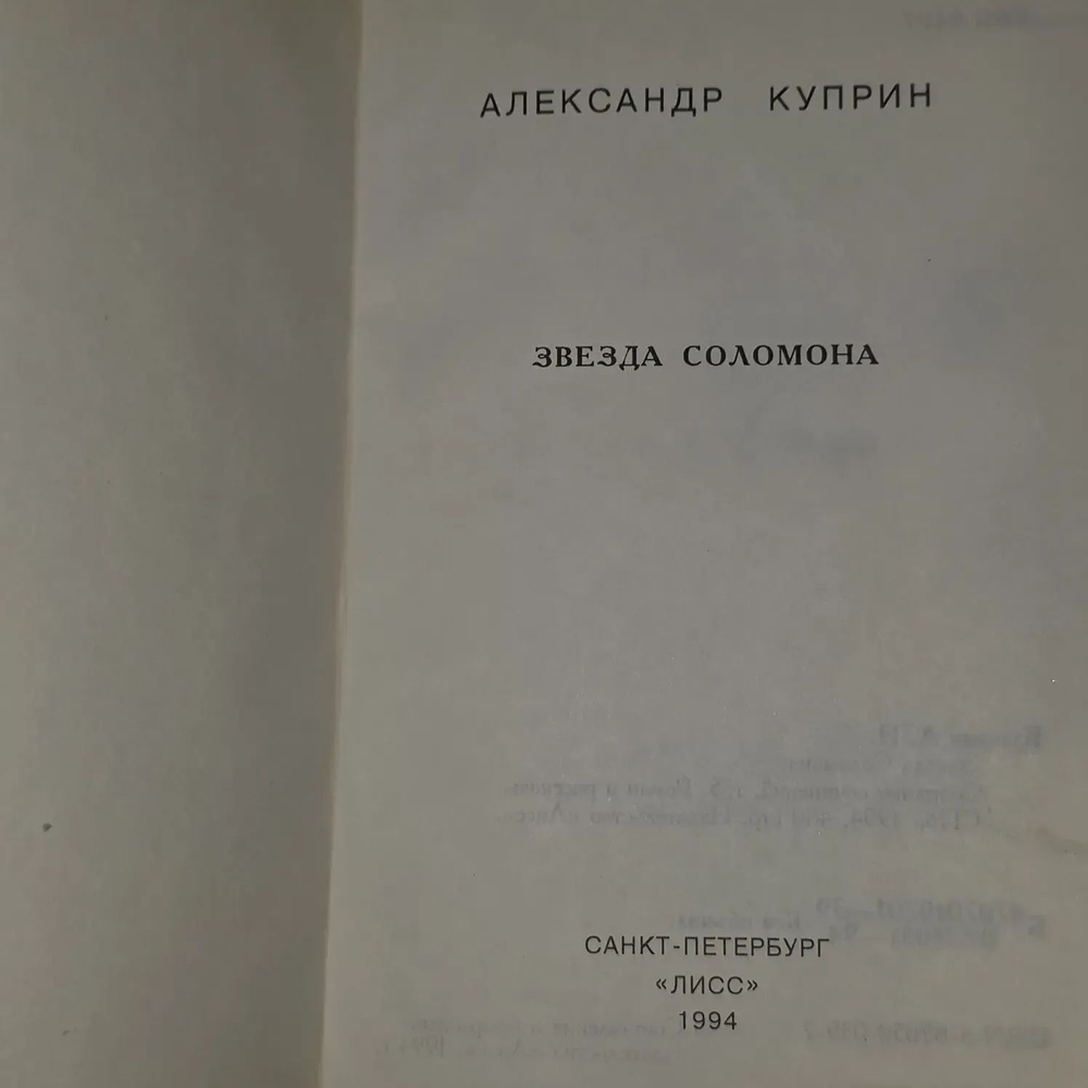 Собрание сочинений в пяти томах. Том 5. Куприн Александр Иванович