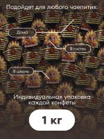 Конфеты мини "С ЛЁГКИМ ЖАРОМ!"1 кг.