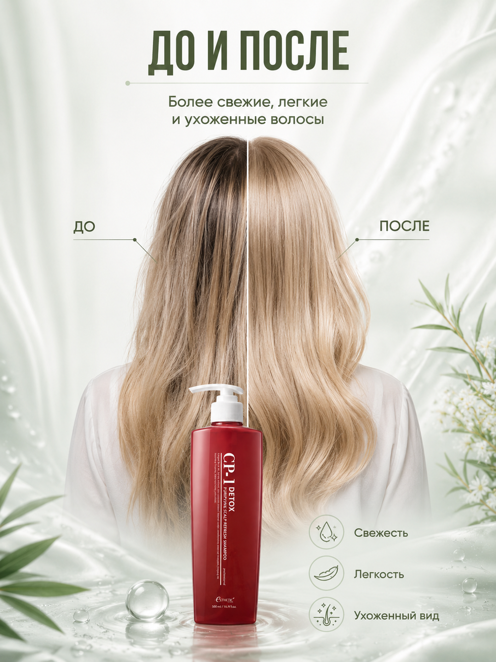 [ESTHETIC HOUSE] Шампунь себорегулирующий для очищения кожи головы и для склонных к жирности волос CP-1 Detox Purifying Scalp Refresh Shampoo, 500мл