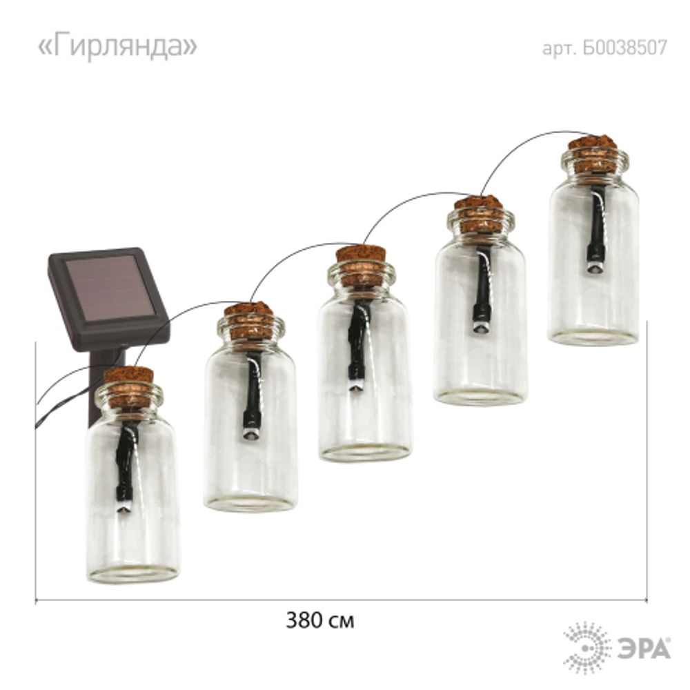 Садовая гирлянда ЭРА ERAGS08-05 на солнечной батарее теплый свет 10 LED 3,8 м | Садовые декоративные светильники