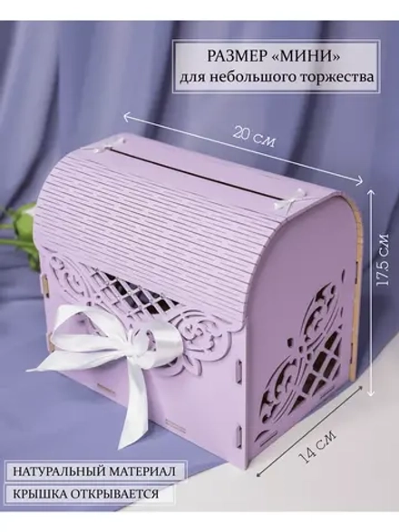 Сундучок свадебный мини