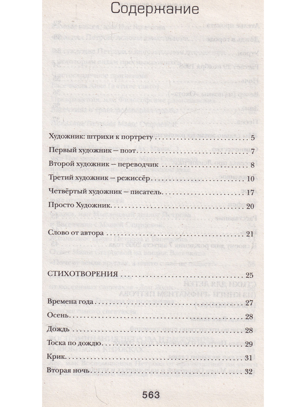 Случайные закономерности