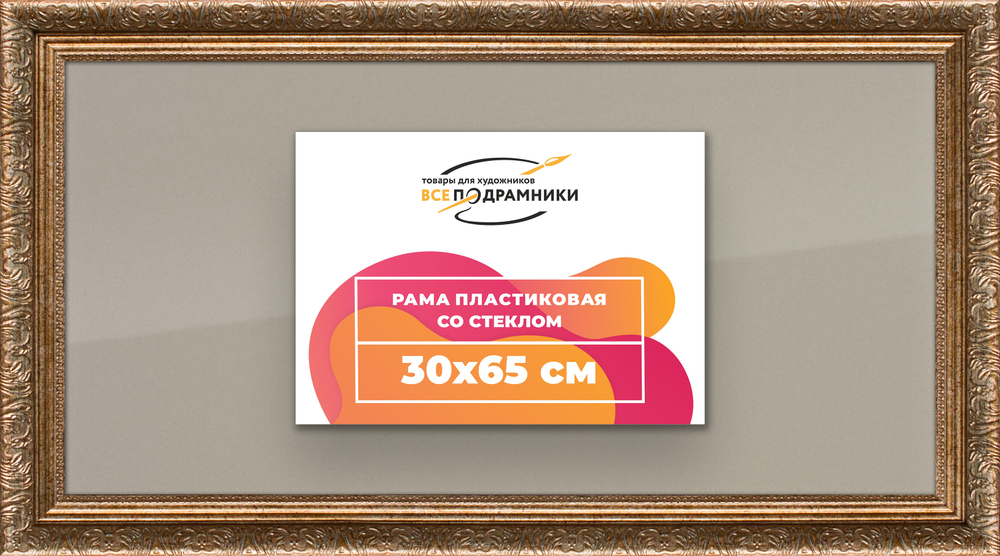 Рамка 25x60 для постера и фотографий