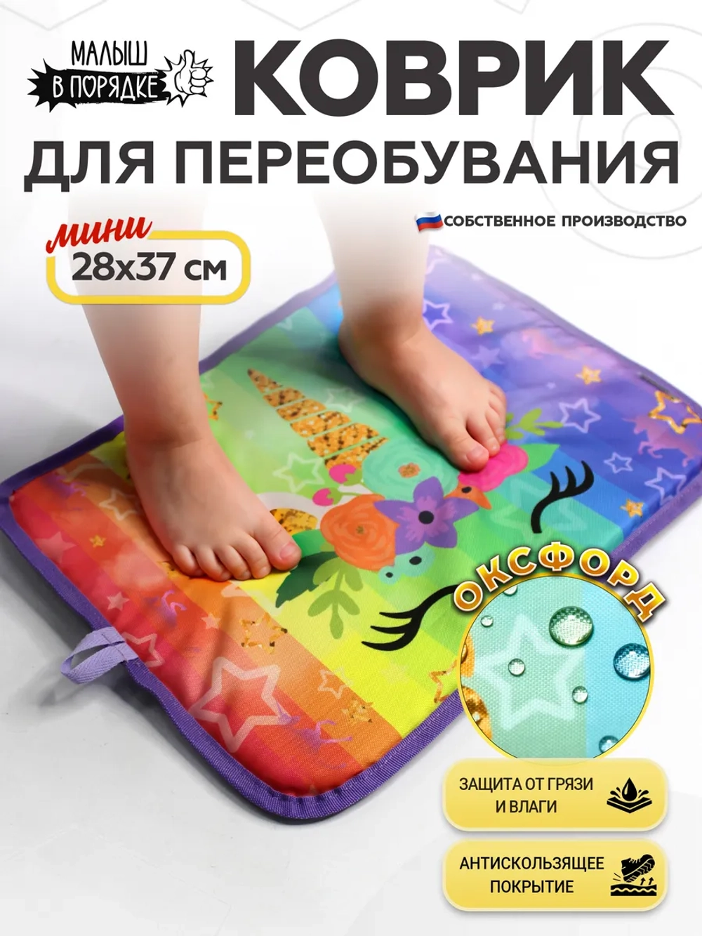 Коврик в садик для переобувания девочке
