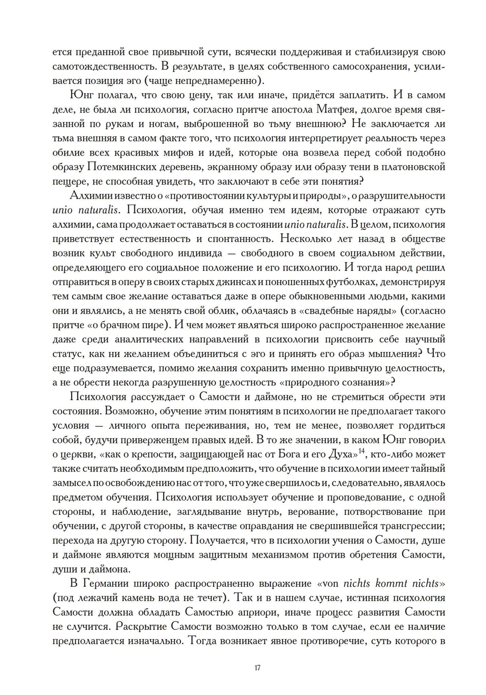 Логическая жизнь души. На пути к точному понятию психологии (PDF)