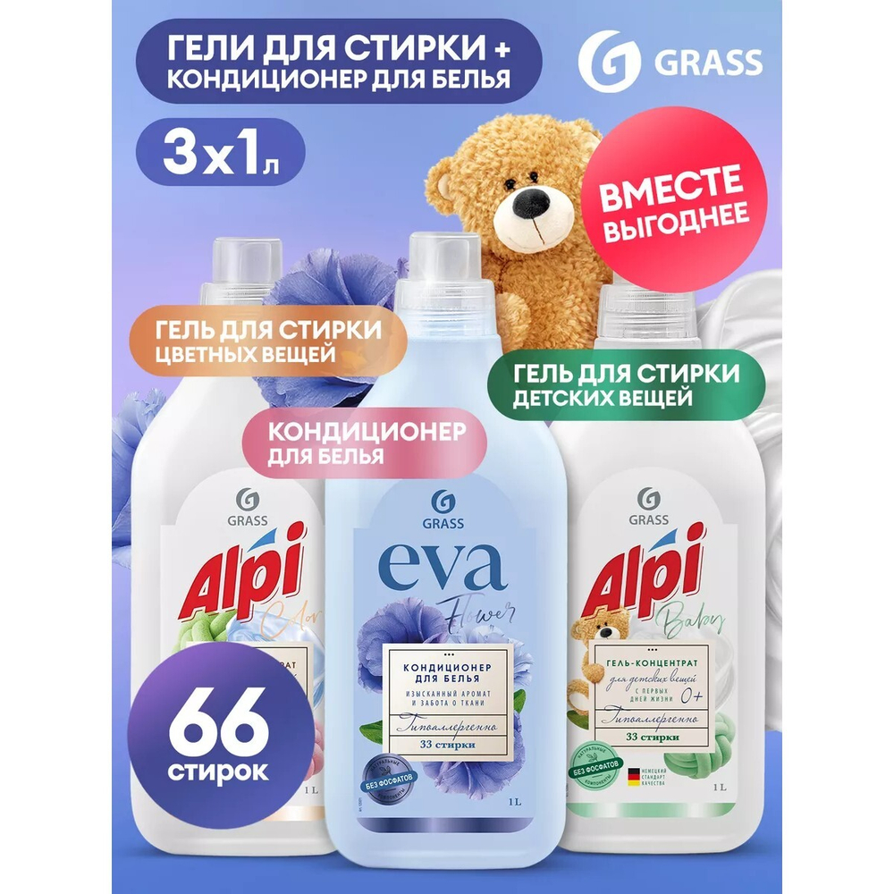 2 Геля для стирки Alpi 1л + кондиционер EVA Flower 1л