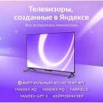 Телевизор Яндекс YNDX-00077 65" ТВ Станция Бейсик с Алисой