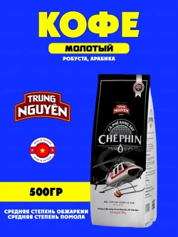 Вьетнамский молотый  кофе  Che Pin № 4