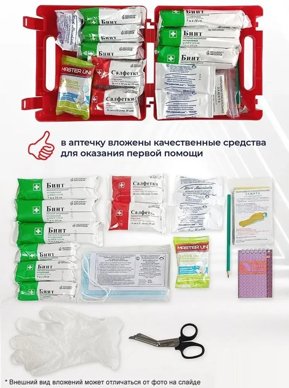 Аптечка автомобильная "ФЭСТ" (Ф/р) новый состав 260н м.3735