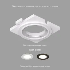 Закладная панель SCB | СКБ DK3101-SCB Denkirs