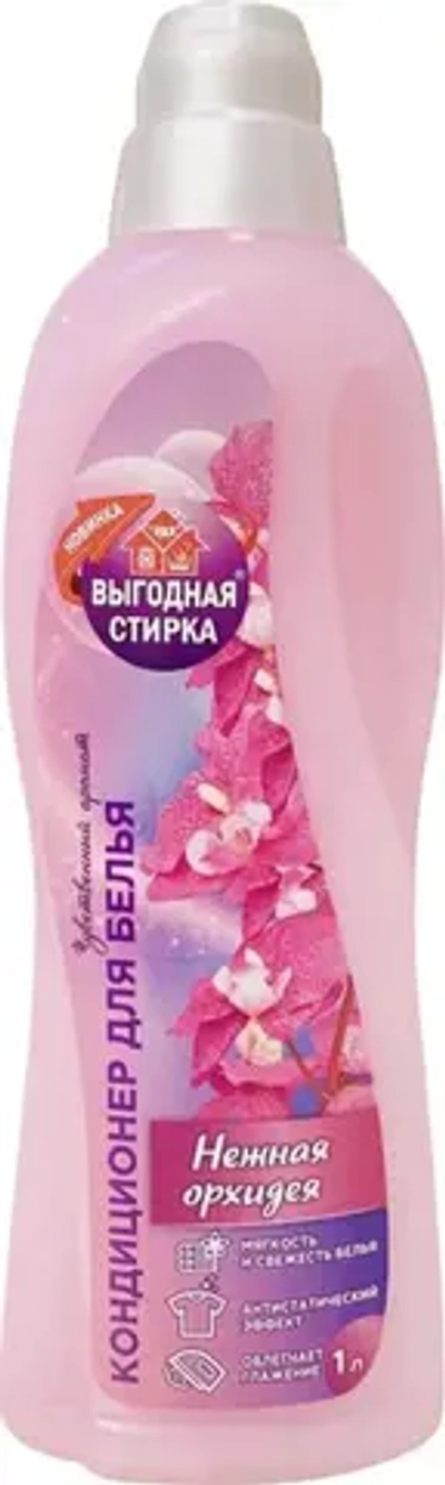 Кондиционер для белья ВЫГОДНАЯ СТИРКА Нежная орхидея 1л