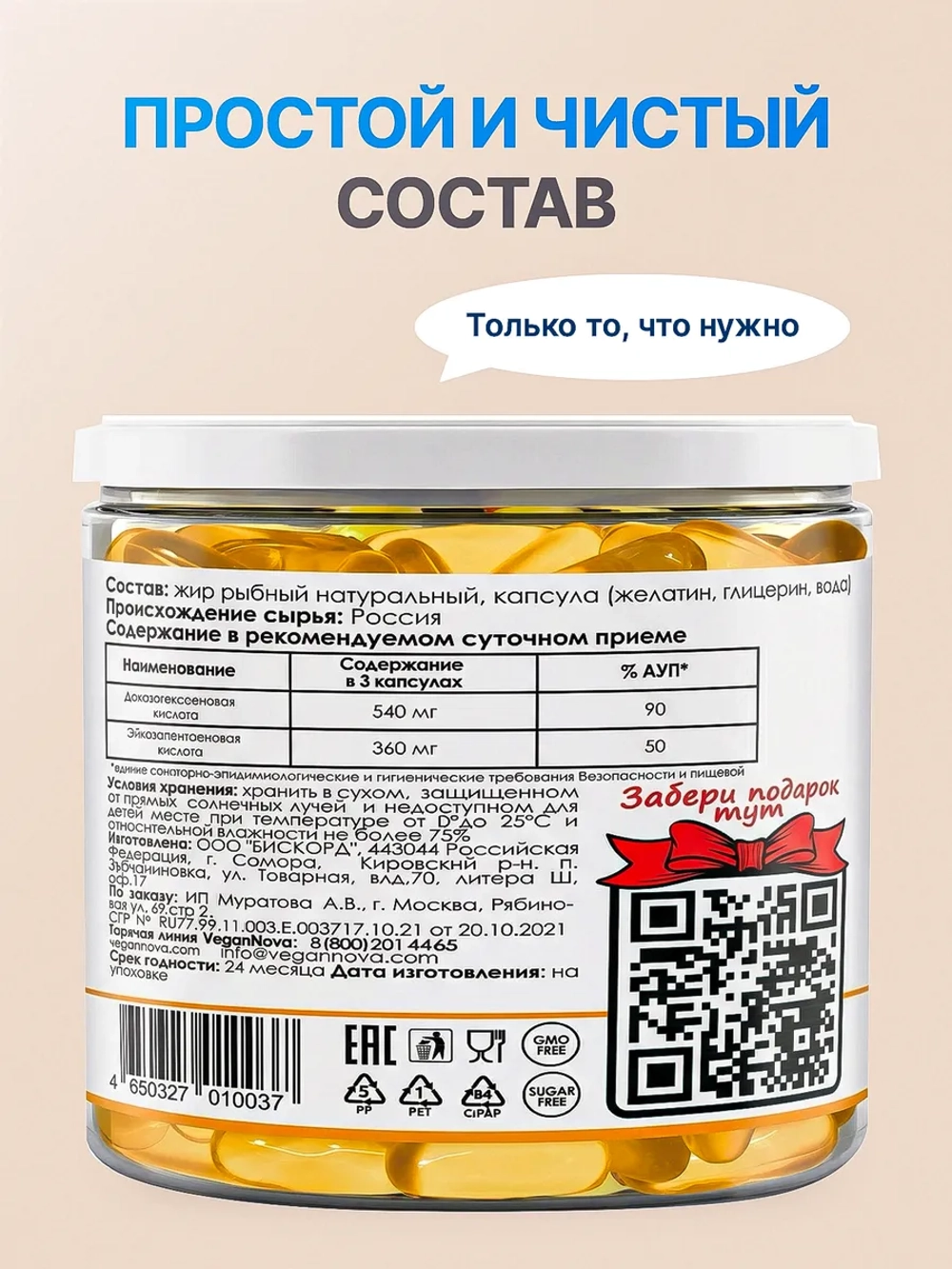 Омега-3 (90 капсул)